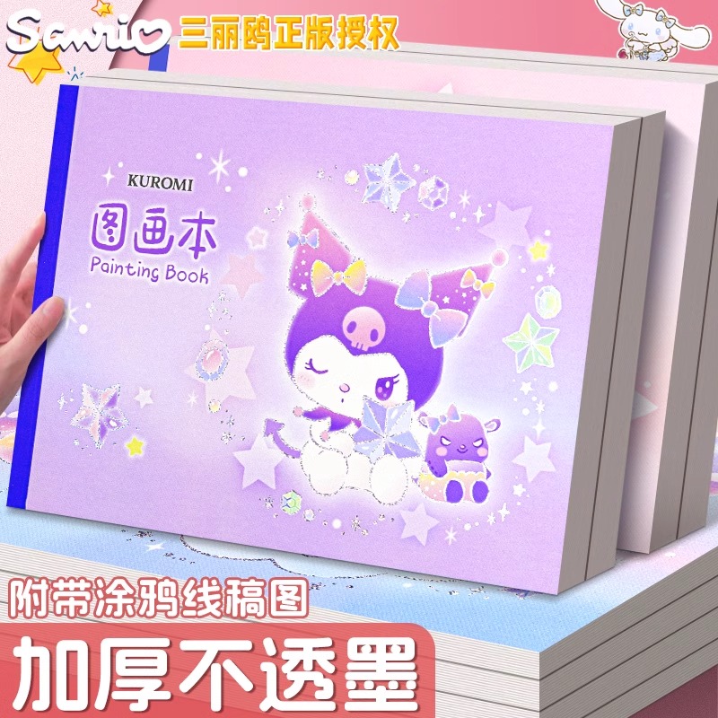 三丽欧素描本图画本加厚绘画纸