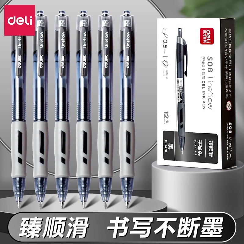 得力按动可换笔芯塑料12中性笔