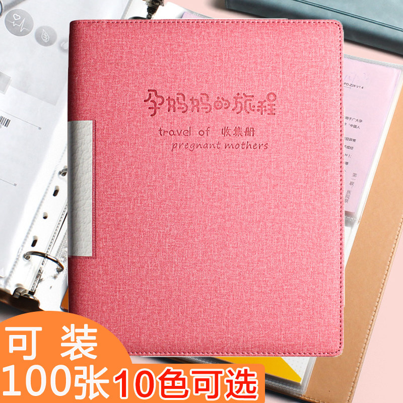 单子收集资料记录收纳袋文件夹怀孕妇收纳活页检查牛宝宝孕期档案册