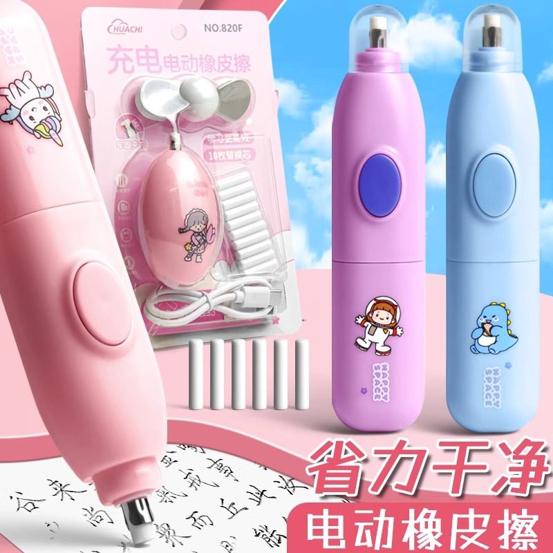 华驰电动橡皮擦无碎屑铅笔檫