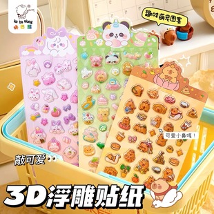 饰图案奖励指甲贴高颜值 3D立体浮雕贴纸卡皮巴拉小鼻嘎贴画女孩儿童玩具可爱卡通粘贴手帐咕卡素材迷你手机装