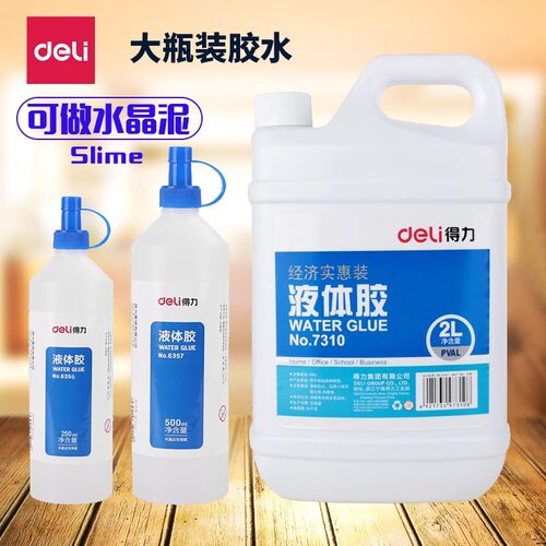 得力液体胶水大瓶子胶水