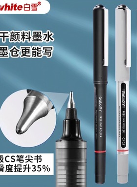 白雪GalaXY星际177/199直液式走珠笔防水速干大容量直液笔黑色办公室签字考试专用中性笔CS尖圆珠碳素刷题笔