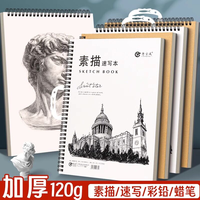 A4素描/速写本加厚纸张图片