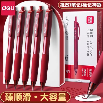 得力红笔学生专用红色中性笔教师老师批改作业标记圆珠笔红色水笔按动式签字笔速干顺滑子弹头0.5mm学习用品