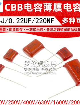 CBB薄膜电容器 224J 100V/250V/400V/630V/1600V 220NF 0.22UF