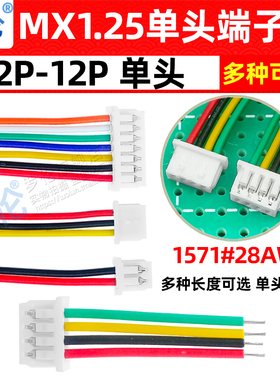 MX1.25mm JST1.25 单头端子线束2P3P4P5P6P7P8P9P10P11P12P连接线