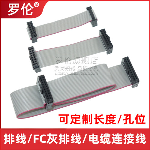 FC灰排线/连接线2.54mm灰排线