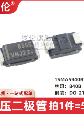 5个 原装 1SMA5940BT3G 稳压二极管 1.5W 43V 丝印840B DO-214AC