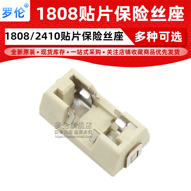 1808/2410贴片保险丝座保险丝座
