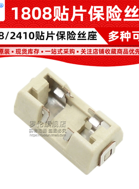 1808/2410 贴片保险丝座 保险管座 6.1x2.69MM保险适用01550900M