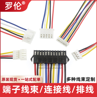 罗伦旗舰店【定制类】PH/XH/VH等 端子线束彩色电子线排线