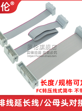 FC-DC3公母延长线/灰色排线IDE数据连接线 10P/16/2026/30/40/50P