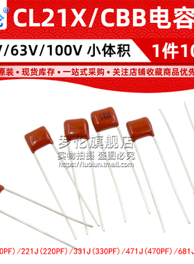 CL21X/CBB薄膜电容器 100PF 220 101J/221J/331J/471J/681J 100V