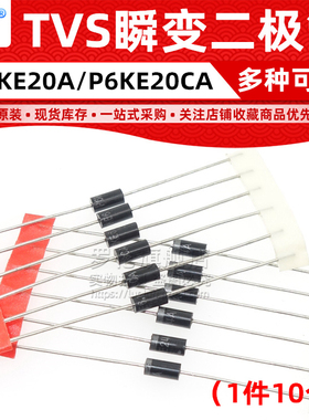 直插 P6KE20A/P6KE20CA TVS瞬变抑制二极管 DO-15 单向双向20V