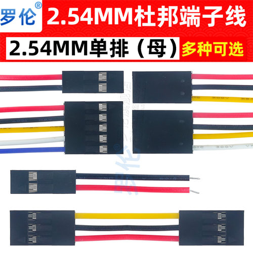 罗伦杜邦单头单排母端端子线