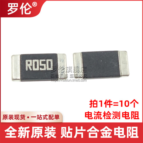 贴片25120.05R/欧合金电阻