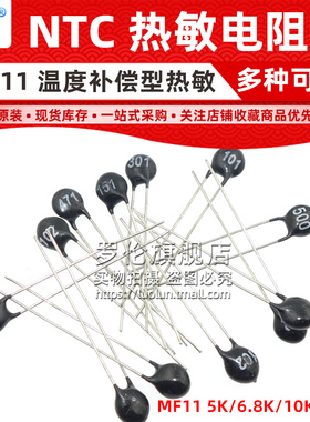 MF11热敏电阻 5K 6.8K 10K 15K 黑头 NTC温度补偿型 502 103 682