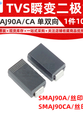 SMAJ90A/SMAJ90CA 贴片TVS瞬变二极管 DO-214AC 丝印RX ZX 90V