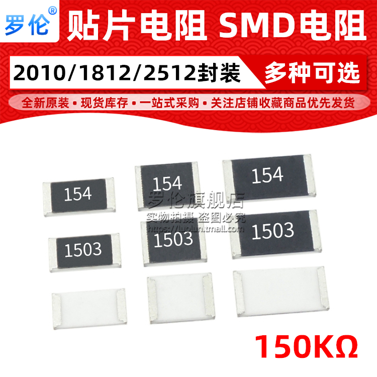 罗伦旗舰店 贴片电阻拍1件=10个