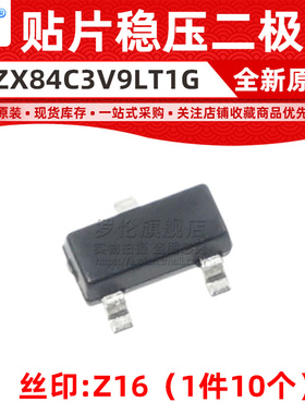 BZX84C3V9LT1G 稳压二极管 SOT-23 丝印Z16 3.9V 贴片 BZX84-C3V9