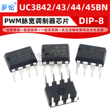 UC3842BN UC3843/UC3844/UC3845BN 直插DIP-8 PWM脉宽调制器芯片