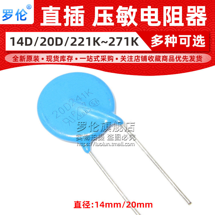 压敏电阻 14D 20D 201K 221K 241K 271K 直插 200 240 270V 220V|ruв категории Цифровые аксессуары, рынок электронных компонентов, электронный элемент, резистор - от Buy2taobao.com для оказания профессиональной услуги покупки агента Taobao
