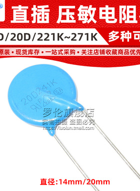 压敏电阻 14D 20D 201K 221K 241K 271K 直插 200 240 270V 220V