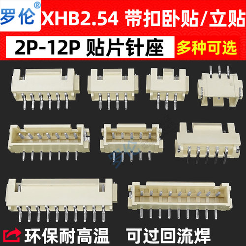 XHB2.54卧贴/立贴带扣
