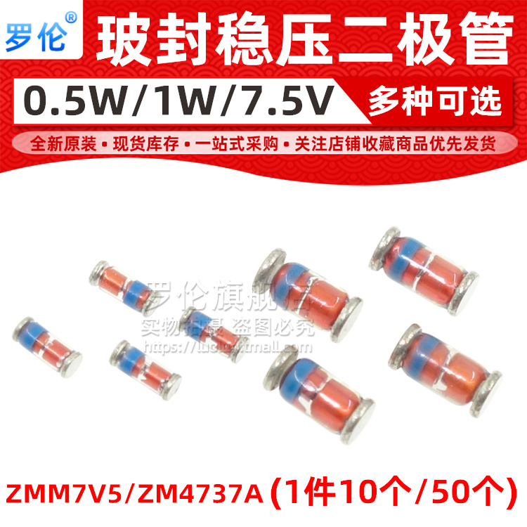 ZMM7V5/ZM4737A稳压二极管