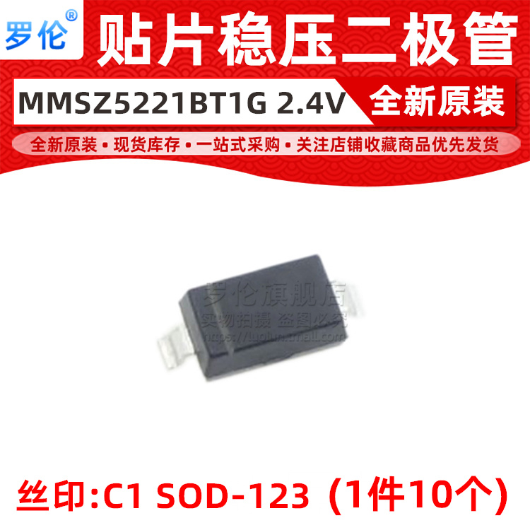 MMSZ5221BT1G 稳压二极管 1206 2.4V 丝印C1 SOD-123 MMSZ5221B