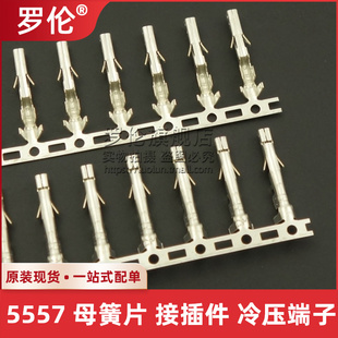 母端 公壳 单排 5557 双排 压头接端子 4.2MM间距 接线 5569 端子