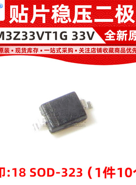 MM3Z33VT1G 稳压二极管 SOD-323 丝印18 0805 33V 贴片 MM3Z33V
