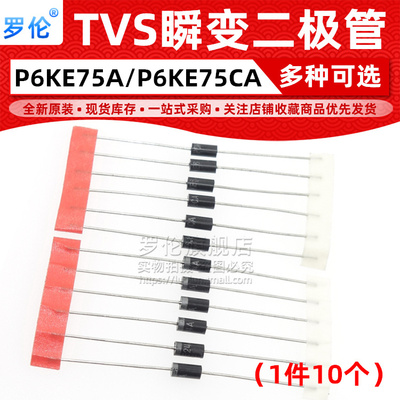 双向P6KE75A/P6KE75CA二极管