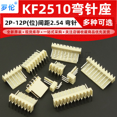kf2510接插件间距2.54mm拔插式