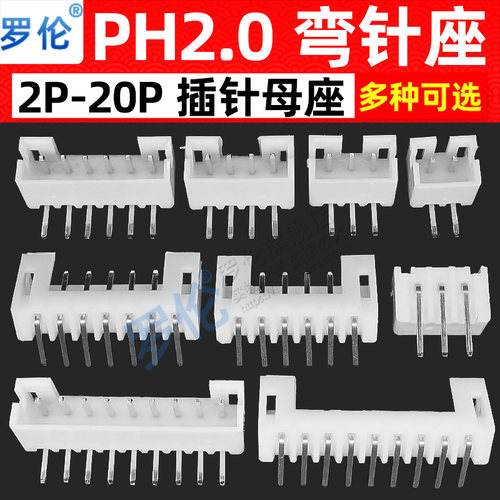 PH2.0弯针座2.0mm/直插针座
