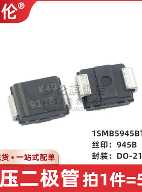 5个 原装 1SMB5945BT3G 稳压二极管 3W 68V 丝印945B DO-214AA