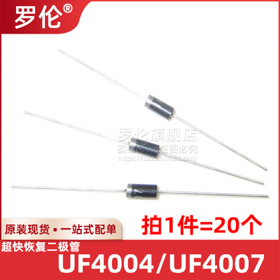 UF4004/UF4007快恢复二极管