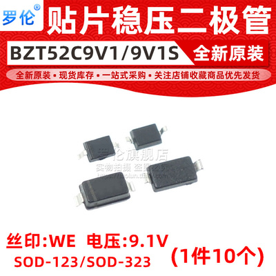 BZT52C9V1/BZT52C9V1S稳压二极管