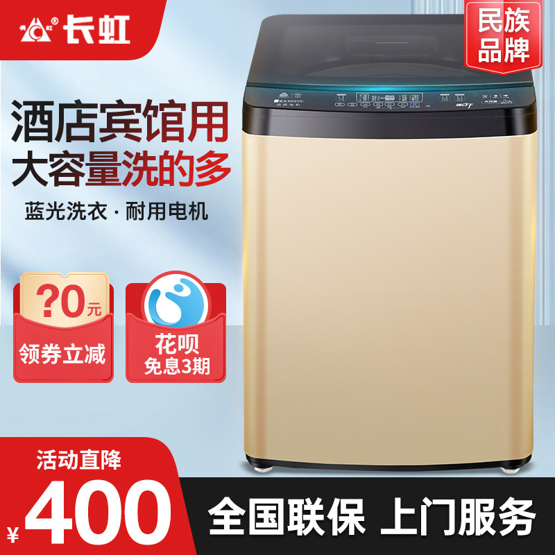 长虹25公斤全自动洗衣机大型容量20kg家商酒店宾馆用工业毛毯被子