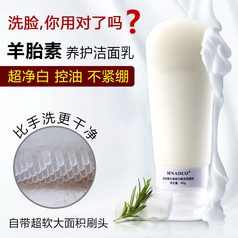 羊胎盘素洗面奶深层清洁收缩毛孔温和控油男女士专用带刷头洁面乳