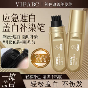 小金管美发笔遮白发神器纯植物一次性头发补色棒遮盖补染梳黑发根