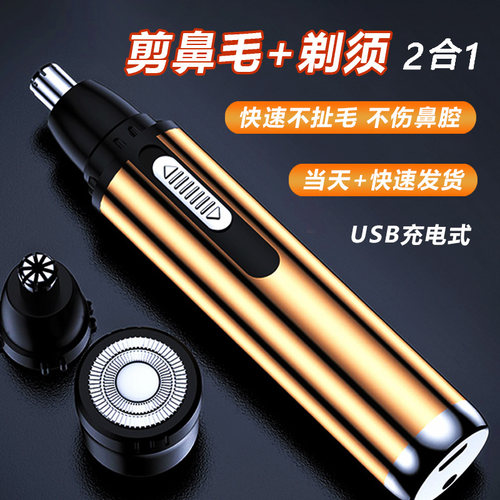 电动鼻毛修剪器男士带剃须刀2合1