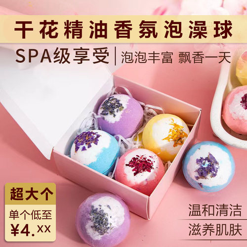 【6颗装】超香干花沐浴盐泡澡球
