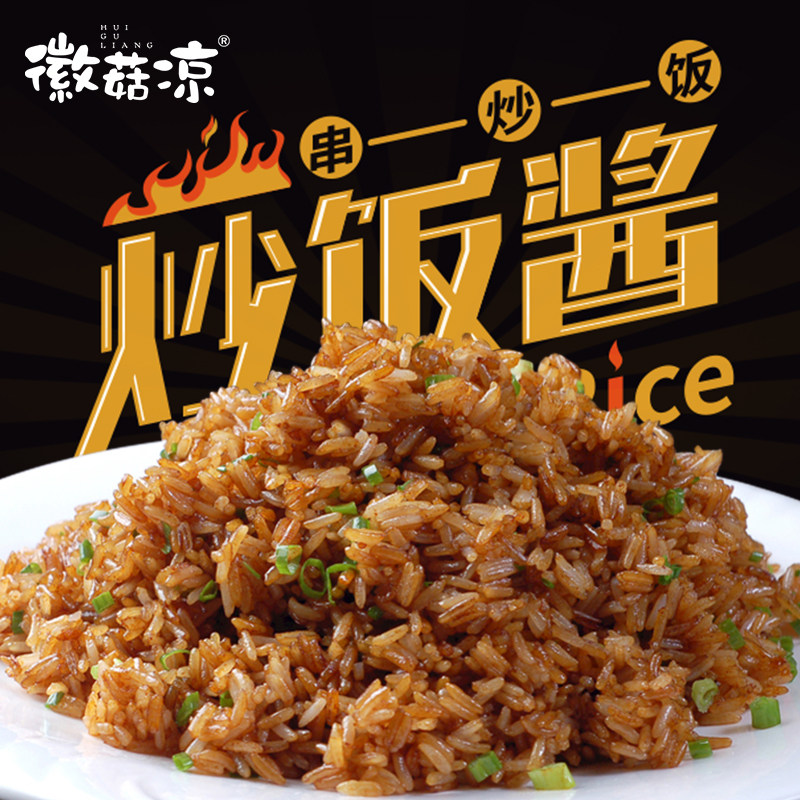 炒饭酱料商用铁板炒饭调料串炒饭酱扬州炒饭酱炒粉炒面150g试用装