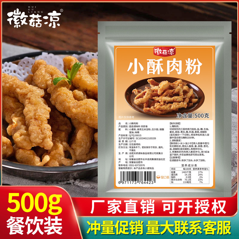 口香专用油炸粉鸡米花500克装