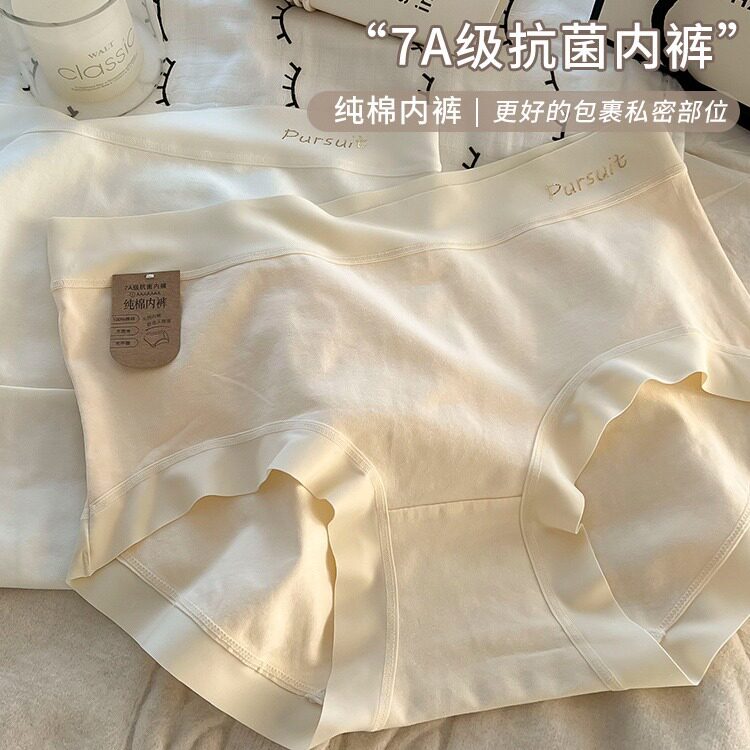 A类婴儿棉新疆棉7A抗菌纯棉女士内裤女中腰无痕舒适透气纯棉内裤