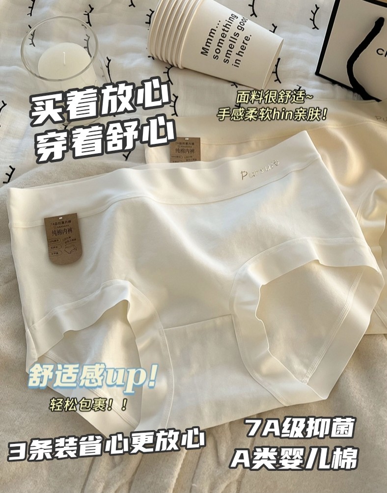 A类婴儿棉新疆棉7A抗菌纯棉女士内裤女中腰无痕舒适透气纯棉内裤