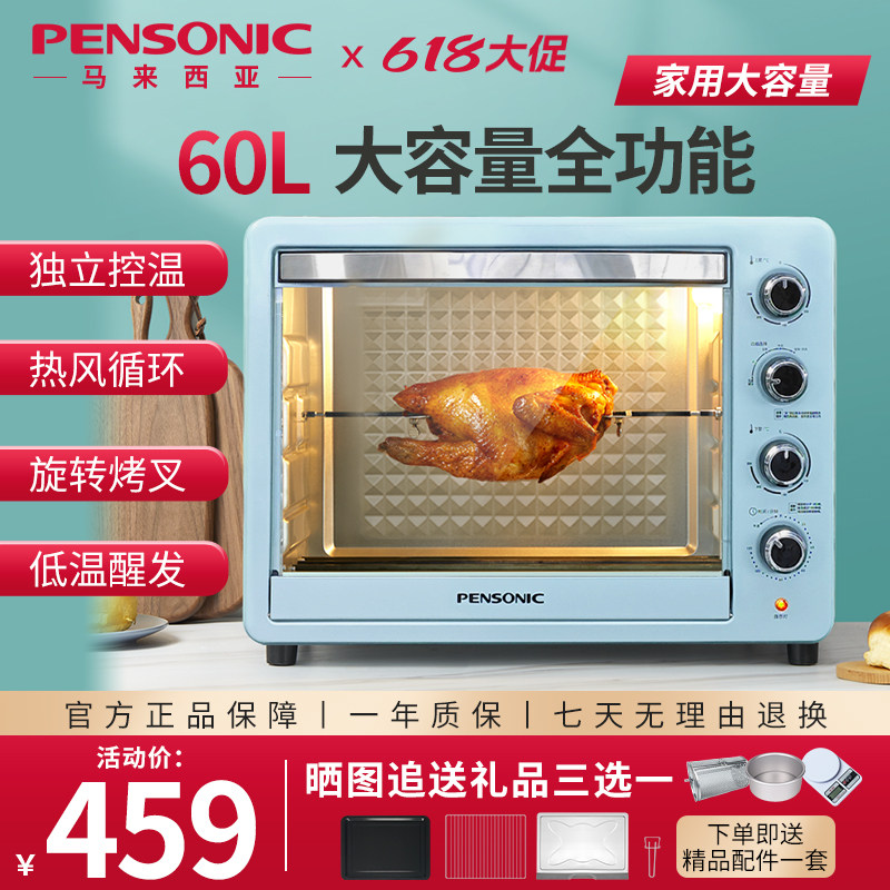 马来西亚pensonic电烤箱60L上下控温热风循环大容量多功能旋转烤