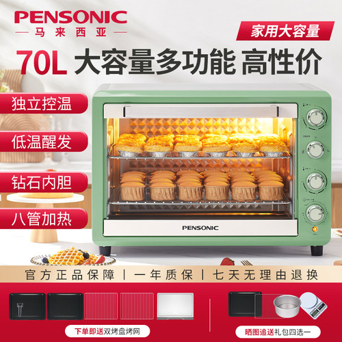 马来西亚pensonic烤箱70L大容量